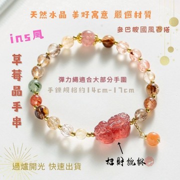 七承 過爐 開光 招財 桃花 新中式 多巴胺 天然草莓晶貔貅手鍊 轉運 髮晶手串 6mm 天然水晶 守護石 開運飾品