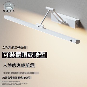 免運 鏡前燈 化妝燈 浴室燈 扁管感應伸縮折疊鏡前燈新款簡約衛生間鏡柜免打孔浴室化妝補光燈全館折扣 特惠/新品特價 可開立發票 5m78