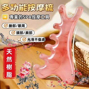 現貨🏆隔日到貨 經絡按摩梳 頭部按摩梳子 刮痧板 按摩梳 頭皮按摩梳 四合一按摩梳 梳子 經絡梳 按摩刮痧梳 臉部按摩器