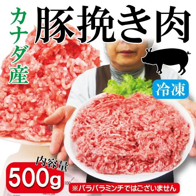 ひき肉　カナダ産　豚挽肉　挽肉　豚ミンチ　LINEショッピング　パラパラミンチではありませんが格安商品　500ｇ入冷凍　豚挽き肉　挽き肉