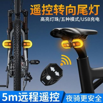 新款山地車夜騎警示尾燈騎行裝備單車USB兩段自行車遙控轉向尾燈