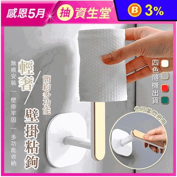輕奢簡約多功能壁掛粘鉤