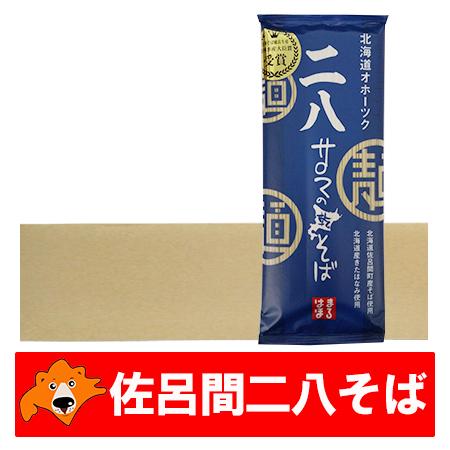 八割そば 送料無料 二八そば 乾麺 北海道 サロマ町産 そば粉 干しそば 8割蕎麦 二八蕎麦 200g×20束 1ケース(1箱) そば 麺類 蕎麦