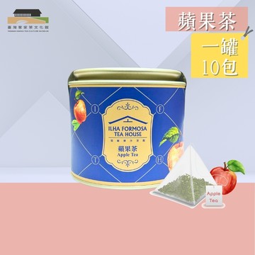 【臺灣客家茶文化館】蘋果茶 3gx10包｜花茶系列｜罐裝茶包
