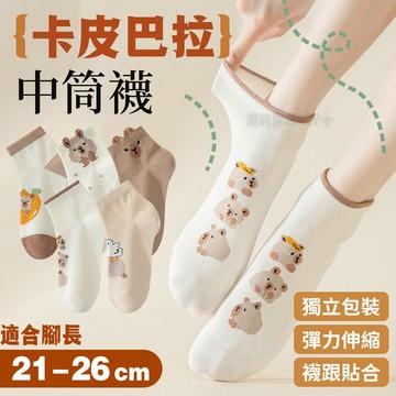 均碼皆可穿✨ 卡皮巴拉 中筒襪 水豚襪子 韓系 水豚 女生襪子 可愛短襪 女襪 短襪 襪子 水豚 點點 鴨子 韓系 日系