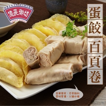 【億長御坊】手工蛋餃(10個)