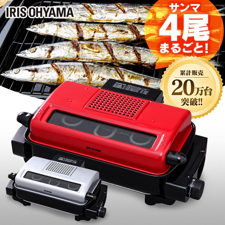 マルチロースター 魚焼き EMT-1101 アイリスオーヤマ フィッシュロースター 魚焼き器 魚焼き 通販 LINEポイント最大1.0%GET  LINEショッピング