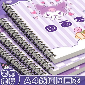 台灣-出貨🔥 A4 兒童圖畫本 加厚線圈繪畫本 小學生手繪塗鴉 素描美術畫本