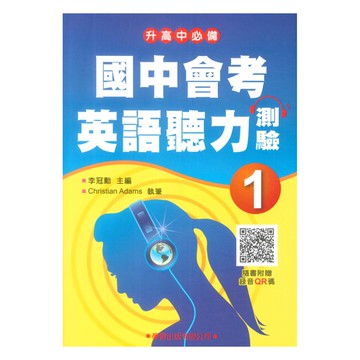 學習國中會考英語聽力測驗1