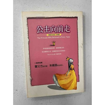 【雷根360免運】【送贈品】公主向前走 #八成新【P-C1826】