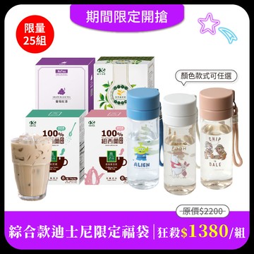 【綜合款迪士尼限定福袋】單品任選4盒＋迪士尼Tritan冷水壺550mlx1-款式任選(市價$400)｜全台限量25組