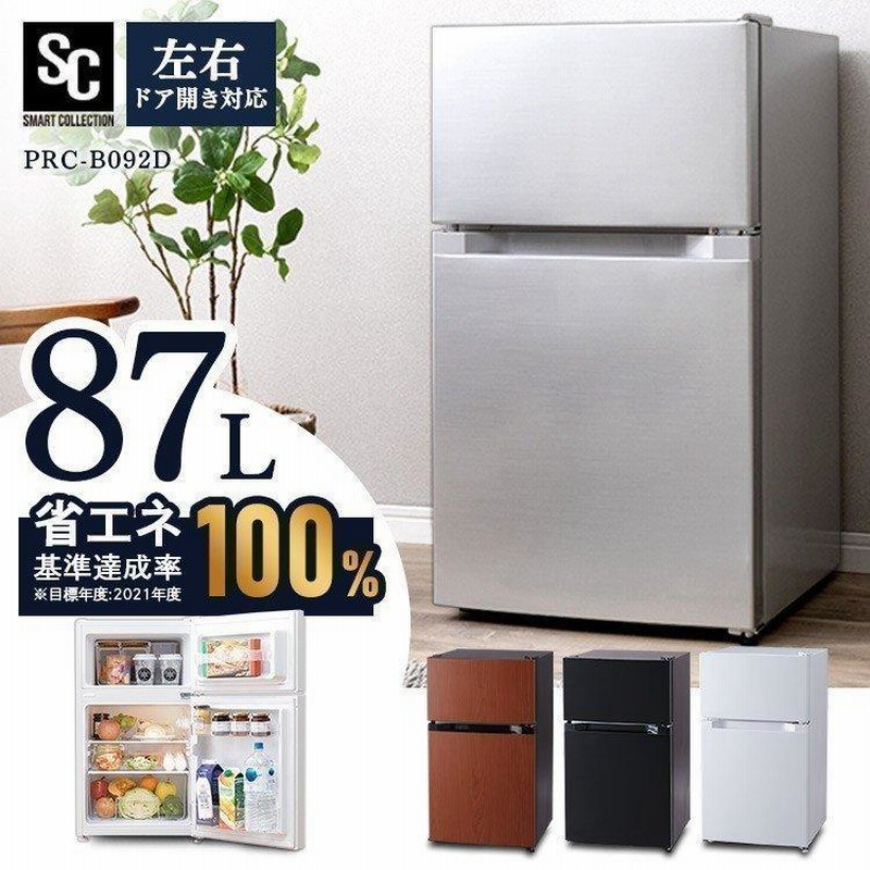 冷蔵庫 一人暮らし 2ドア 小型 新品 コンパクト 安い おしゃれ 冷凍冷蔵庫 ミニ 2ドア冷蔵庫 新生活 87l Prc B092d D Ou 通販 Lineポイント最大0 5 Get Lineショッピング