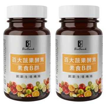 BioBank 大金宏醫 百大蔬果酵素素食B群  30顆  2瓶