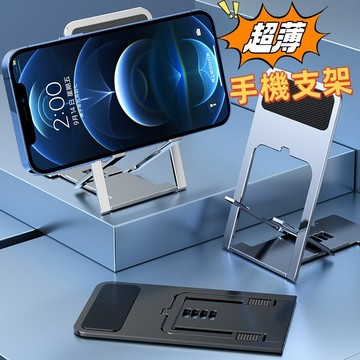 【小星星✩】超薄手機支架 平板支架✨台灣現貨 電子發票 懶人支架 平板架 iPad支架 手機支架 手機架 桌面手機支架