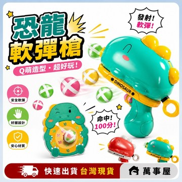 標靶黏黏球 射擊玩具槍 標靶 黏黏球 射擊玩具 彈射玩具 軟彈槍 親子互動 帶標靶軟彈槍 兒童玩具 A0527