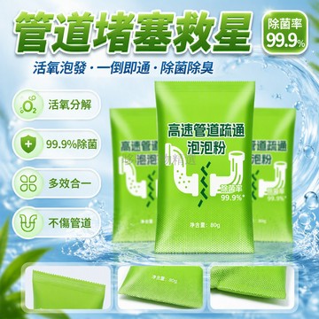 台灣出貨✨ 管道疏通泡泡粉｜廚房水槽馬桶疏通劑 浴室排水管去汙除異味 溶解毛髮油污居家清潔 10包入組