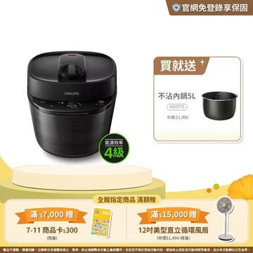 ★送專用內鍋★飛利浦快速洩壓智慧萬用鍋(HD2151/50)