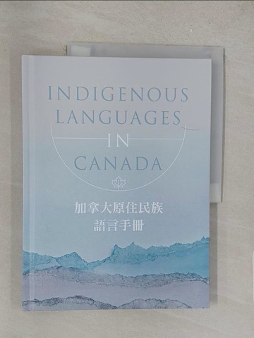 【書寶二手書T1／語言學習_Y42】加拿大原住民族語言手冊_Will Oxford作 ; 柯乃瑜翻譯 ; 李佩容, 黃居正審校