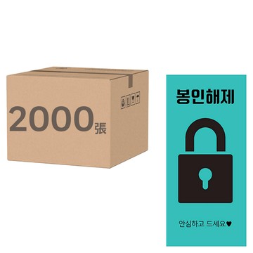 comoname 外送安心開封貼紙 方形 85 x 40mm  薄荷綠  2000張