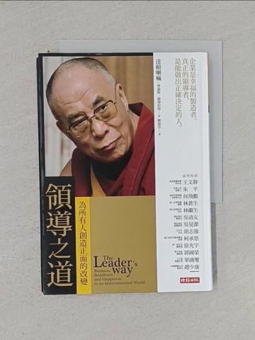 【書寶二手書T1／財經企管_YCS】領導之道-為所有人創造正面的改變_鄭淑芬, 達賴喇嘛