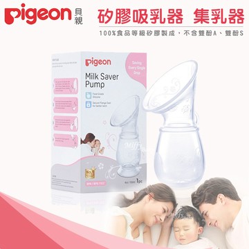 新包裝【Pigeon貝親】貝親矽膠吸乳器 集乳器 小花集乳器 集乳瓶-Miffybaby