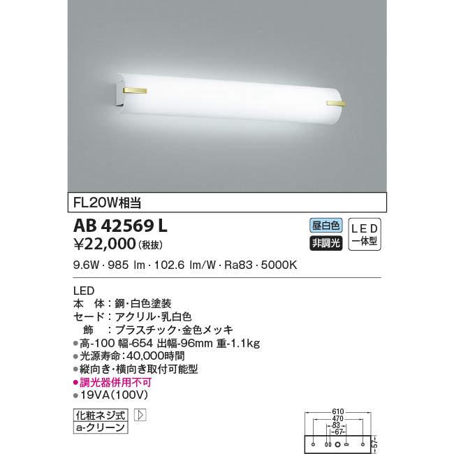 コイズミ照明 AB42569L 鏡上灯 ブラケット FL20W相当 LED一体型 昼白色 飾り金色メッキ・ホワイト 縦向き・横向き取付可能型 通販  LINEポイント最大0.5%GET LINEショッピング