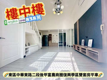 東區鄰平實南紡復興學區全新整理雙套房平車｜台南市東區中華東路二段