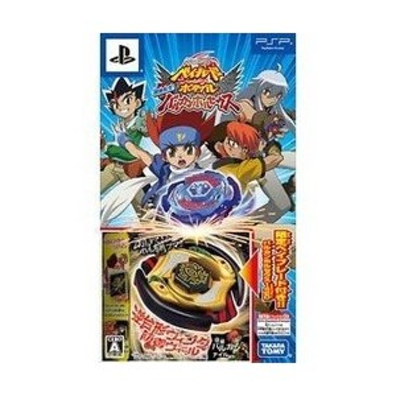 新品】【PSP】メタルファイトベイブレードポータブル 超絶転生!バルカンホルセウス[お取寄せ品] 通販 LINEポイント最大0.5%GET |  LINEショッピング