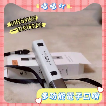 口哨 電子哨 多功能電子口哨 高分貝裁判哨 防狼哨 電子哨 鴿子哨 比賽哨 訓練哨 足球哨 賽鴿哨 照明哨
