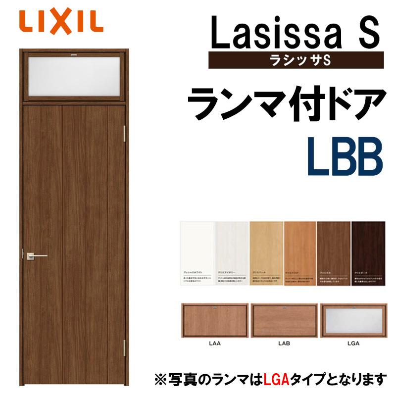 好きに ラシッサS アウトセット片引きトイレ LAB 1320 1620 1820 LIXIL 室内引戸 トステム 室内建具 建具 室内建材 引き戸  扉 リフォーム DIY