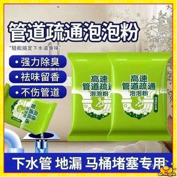 🔥現貨好物🔥 高速管道疏通泡泡粉 管道疏通劑 管道疏通粉 水管疏通劑 馬桶疏通劑 廚房油汙清潔劑 除臭神器0901