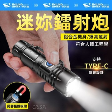 隔日達 微笑鯊SD5031  M60  磁吸防水 迷你變焦強光手電筒 露營登山  釣魚工具  戶外照明神器  USB快充
