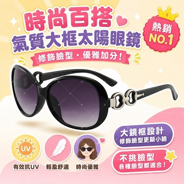 【蝦皮熱賣】🔥太陽女士潮流墨鏡 優雅大方 蛤蟆鏡 鏡片 時尚太陽眼鏡 經典大框墨鏡 戶外旅行必備
