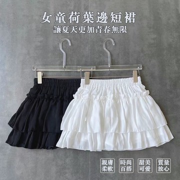 【臺灣-出貨】女童短裙 蛋糕裙 蓬蓬裙 半身裙 荷葉邊短裙 安全褲裙 防走光裙 防走光裙 中大童童裝 女童穿搭