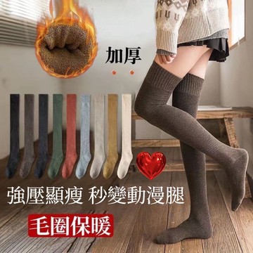 免運🔥膝上襪 秋冬日系加厚毛圈保暖襪子 長襪 保暖襪 長筒襪 高筒襪 及膝襪 過膝襪 膝上襪 長襪 加長 學生襪 大腿襪