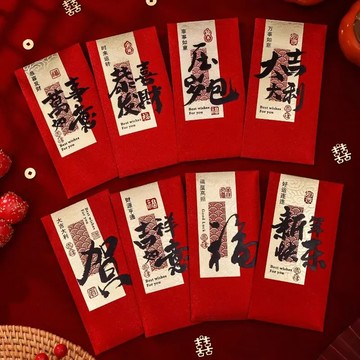 6入 2025過年紅包袋 個性蛇年封面利是封 創意書法壓歲錢紅包 新年春節通用紅包 過年壓歲紅包【不二雜貨】