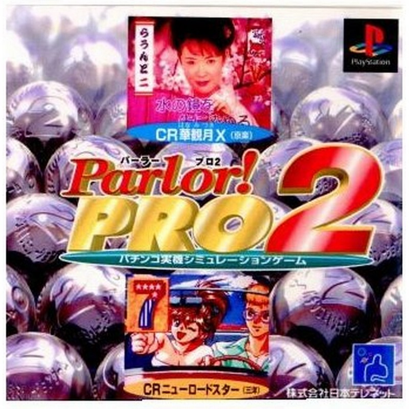 中古即納 表紙説明書なし Ps Parlor Pro 2 パーラープロ2 パチンコ実機シミュレーションゲーム 通販 Lineポイント最大0 5 Get Lineショッピング