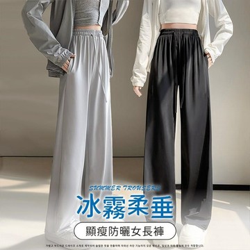 NEW FORCE 冰霧柔垂顯瘦防曬女長褲