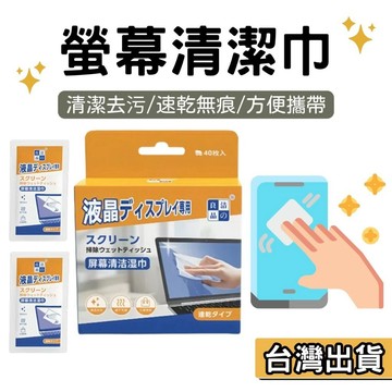 【現貨】螢幕清潔巾 螢幕清潔 LED螢幕清潔 相機清潔巾 手機清潔巾 螢幕擦拭巾 速乾無痕 清潔去汙 螢幕擦拭