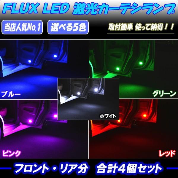 保証付き】 セドリック/グロリア Y32/Y33/Y34 LED カーテシランプ T10 8連LED ルームランプ  ホワイト/ブルー/グリーン/ピンク/レッド 前後ドア分 4個 通販 LINEポイント最大0.5%GET LINEショッピング