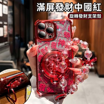 新年款 發財旋轉支架防摔殼 適用於 蘋果 iPhone 18 17 16 15 14 13 12 Pro max 手機殼