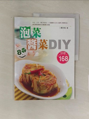 【書寶二手書T1／餐飲_ABQ】泡菜醬菜DIY－美食風味館系列02_蕭宗降