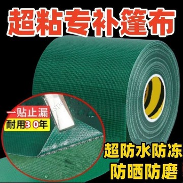 新款♥加厚防水防曬篷布修補膠帶天幕彩條防雨布專用修補布貨車修補神器