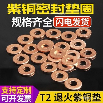 紫銅墊片厚度2mm1毫米 1.5退火耐高溫高壓墊圈M6汽車平墊片銅介子 BLRZ