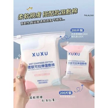 🎀台灣出貨🎀XUXU濕敷化妝棉😍可拉伸化妝棉 化妝棉 濕敷棉 濕敷棉敷臉專用可伸展面膜紙棉片化妝棉濕敷巾卸妝棉