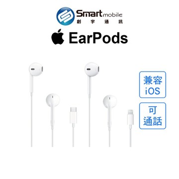Apple EarPods 有線耳機 Lightning Type-C 蘋果原廠 原廠耳機 創宇通訊