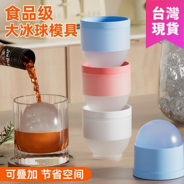 鮮貨🚚大冰球模具 製冰神器 威士忌 家用凍冰塊球形 大號硅膠 圓形冰格 冰塊盒 冰球模具 製冰盒 製冰 GSAS