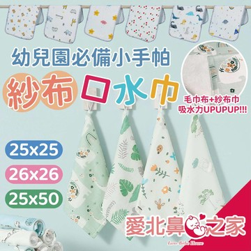 🌈甲勾依 快速出貨 口水巾 毛巾布+紗布 超吸水 嬰兒紗布巾 雙面方巾 幼兒園必備 小手帕 洗澡巾