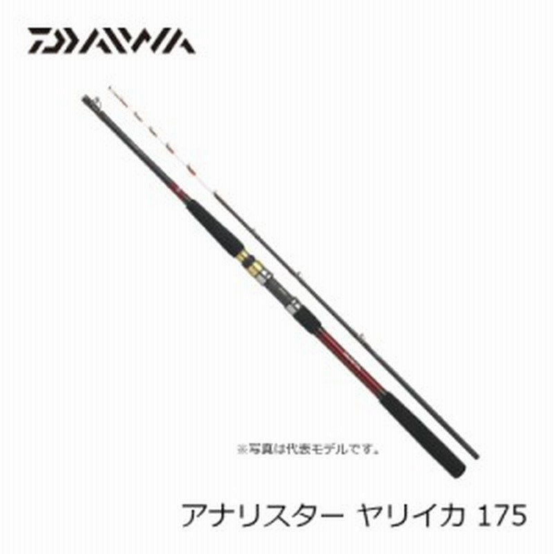 ダイワ Daiwa アナリスターヤリイカ 175 船竿 船釣り 船竿 ヤリイカ専用ロッド キャッシュレス５ 還元対象 通販 Lineポイント最大1 0 Get Lineショッピング