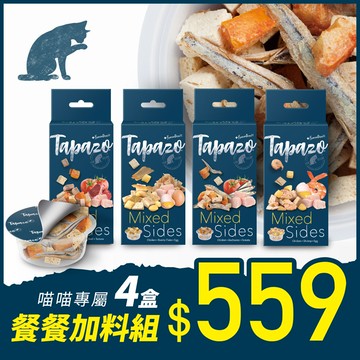 【絕配凍乾佐餐杯】喵喵餐餐加料4入組 (不挑款)(貓零食)